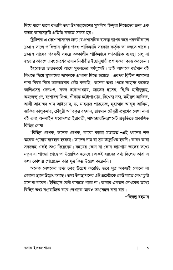 রক্তাক্ত ইংরেজ শাসন : প্রথম খণ্ড5.jpg