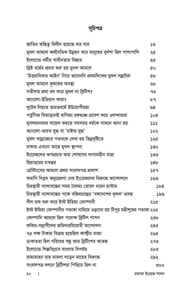 রক্তাক্ত ইংরেজ শাসন : প্রথম খণ্ড6.jpg