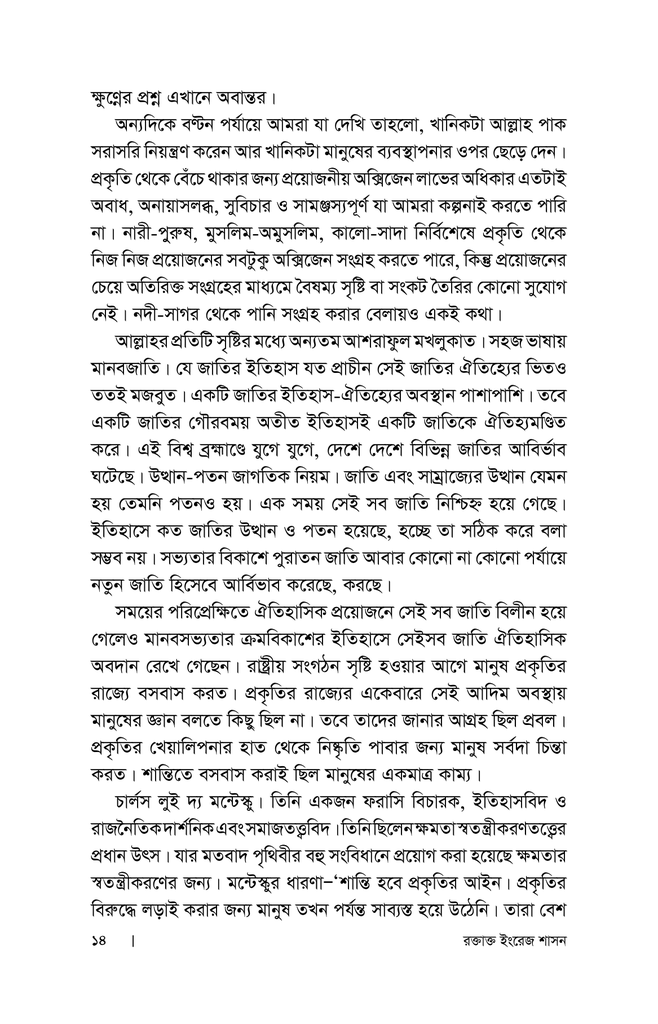 রক্তাক্ত ইংরেজ শাসন : প্রথম খণ্ড9.jpg