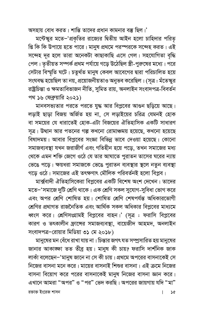 রক্তাক্ত ইংরেজ শাসন : প্রথম খণ্ড10.jpg