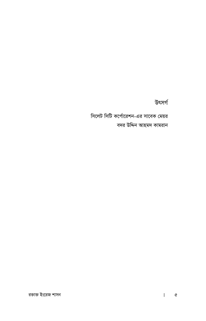 রক্তাক্ত ইংরেজ শাসন : দ্বিতীয় খণ্ড2.jpg