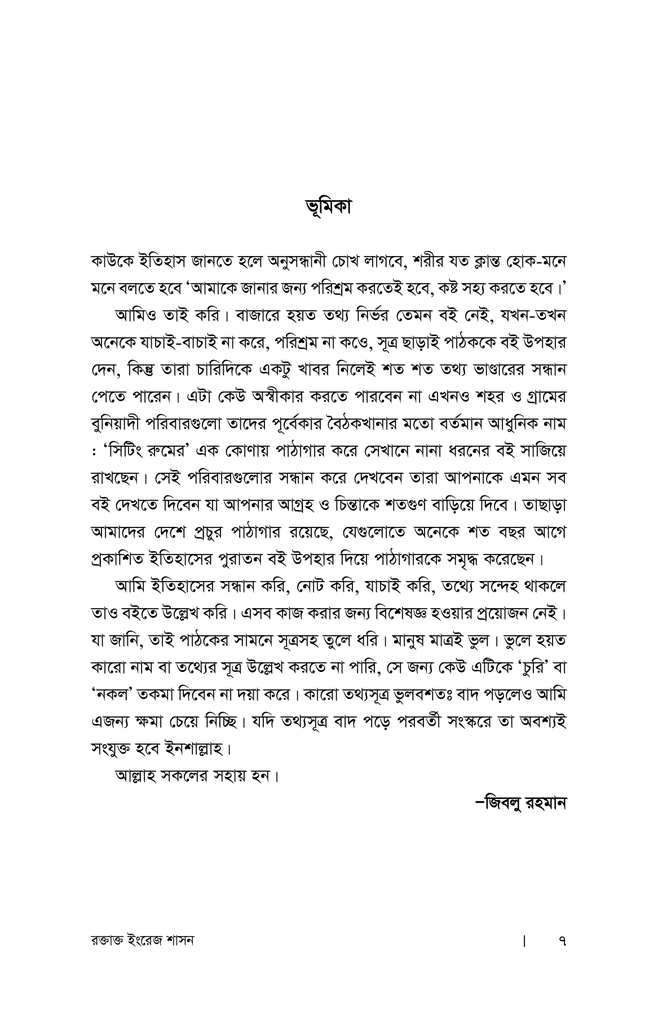 রক্তাক্ত ইংরেজ শাসন : দ্বিতীয় খণ্ড3.jpg