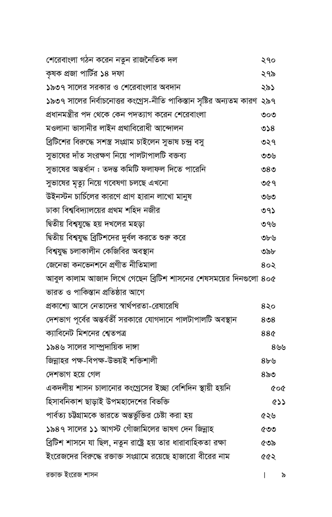 রক্তাক্ত ইংরেজ শাসন : দ্বিতীয় খণ্ড5.jpg