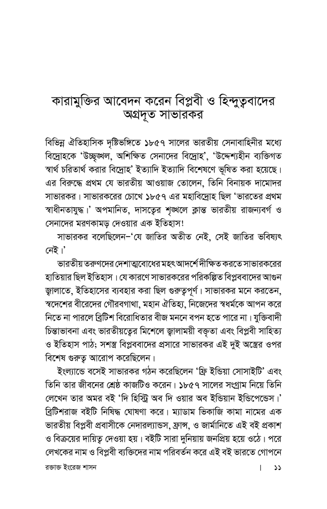 রক্তাক্ত ইংরেজ শাসন : দ্বিতীয় খণ্ড6.jpg