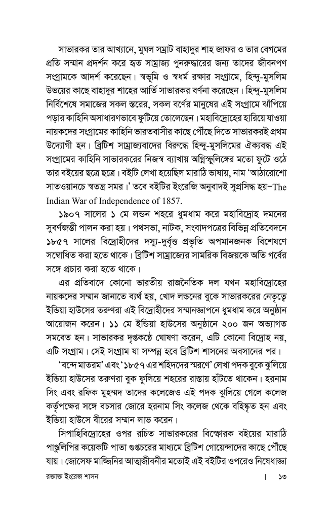 রক্তাক্ত ইংরেজ শাসন : দ্বিতীয় খণ্ড8.jpg