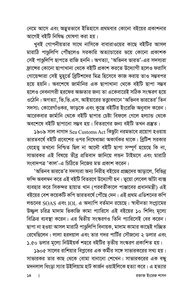 রক্তাক্ত ইংরেজ শাসন : দ্বিতীয় খণ্ড9.jpg