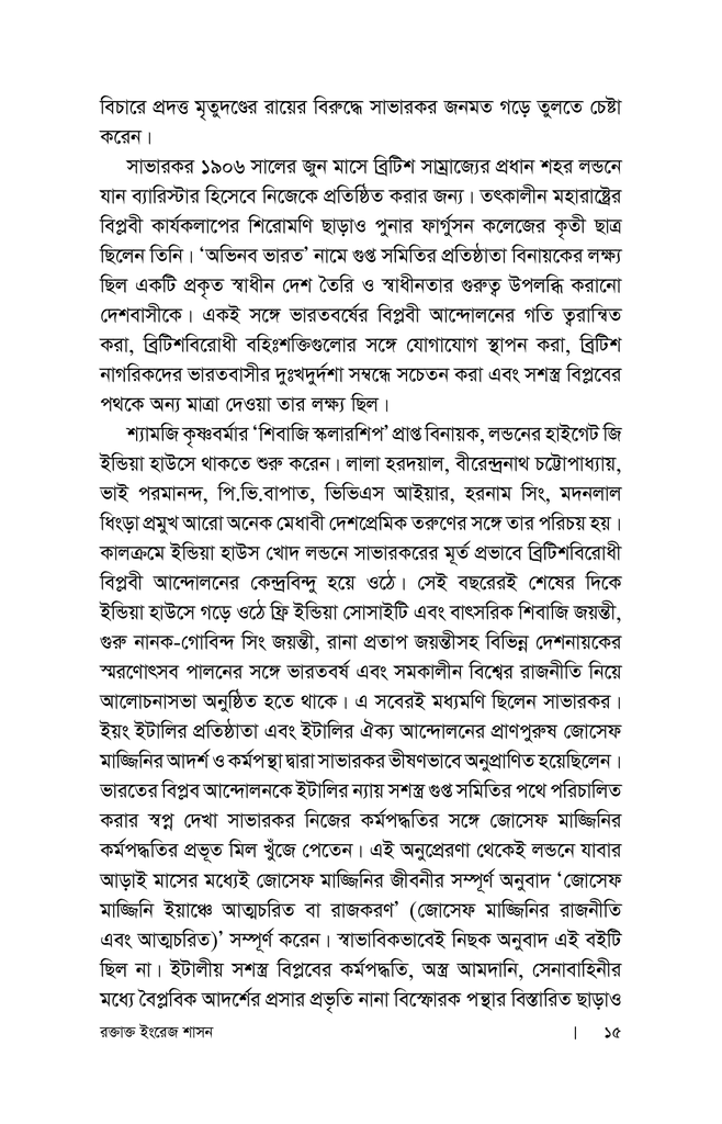 রক্তাক্ত ইংরেজ শাসন : দ্বিতীয় খণ্ড10.jpg