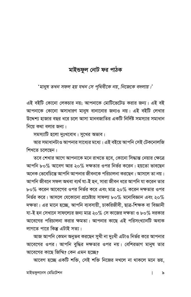 মাইন্ডফুলনেস মেডিটেশন5.jpg