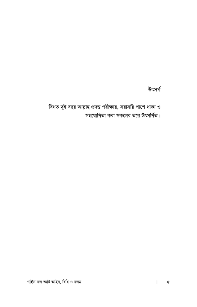গাইড ফর ভ্যাট আইন, বিধি ও ফরম2.jpg