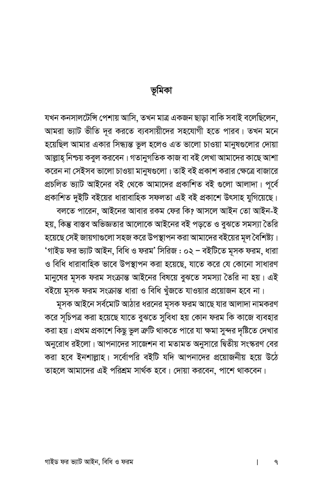 গাইড ফর ভ্যাট আইন, বিধি ও ফরম3.jpg