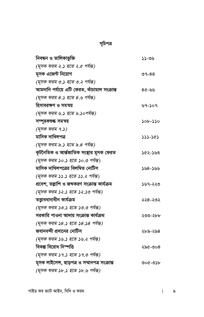 গাইড ফর ভ্যাট আইন, বিধি ও ফরম4.jpg