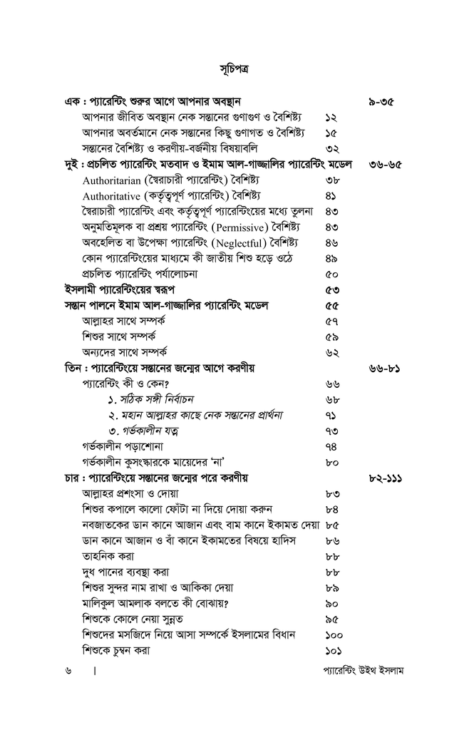 প্যারেন্টিং উইথ ইসলাম2.jpg