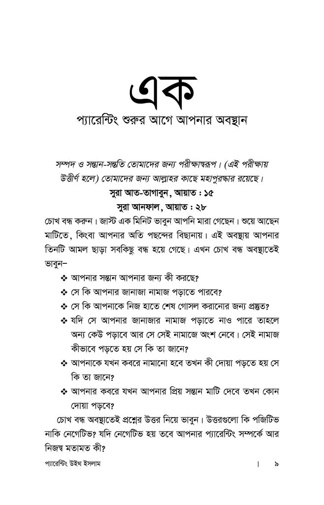 প্যারেন্টিং উইথ ইসলাম4.jpg