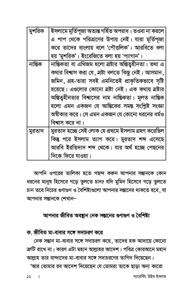 প্যারেন্টিং উইথ ইসলাম7.jpg