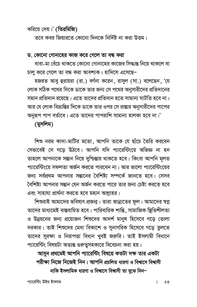 প্যারেন্টিং উইথ ইসলাম10.jpg