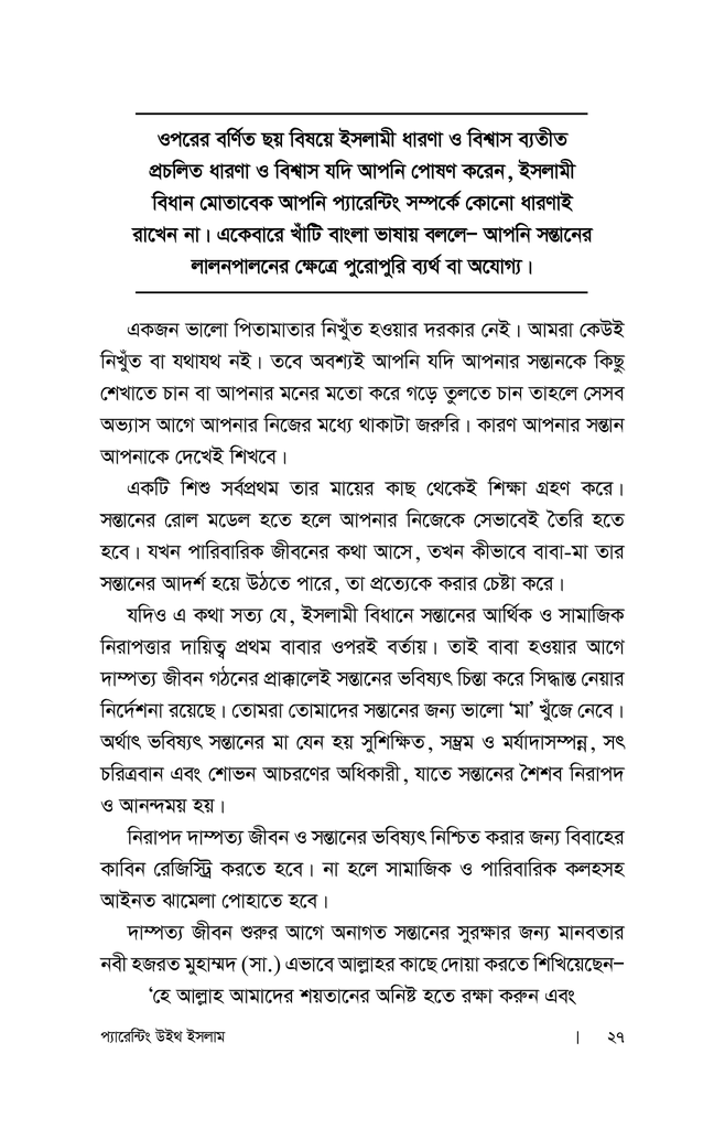 প্যারেন্টিং উইথ ইসলাম14.jpg
