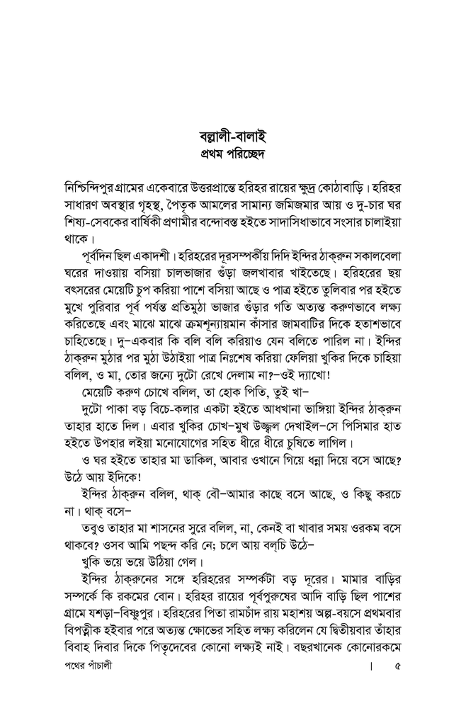 পথের পাঁচালী3.jpg
