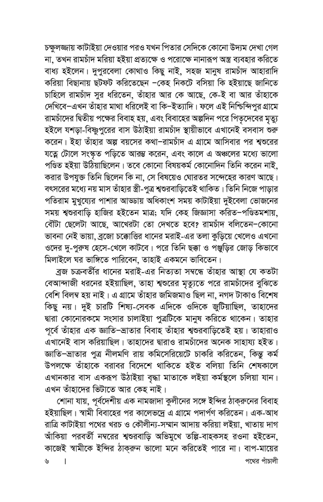 পথের পাঁচালী4.jpg