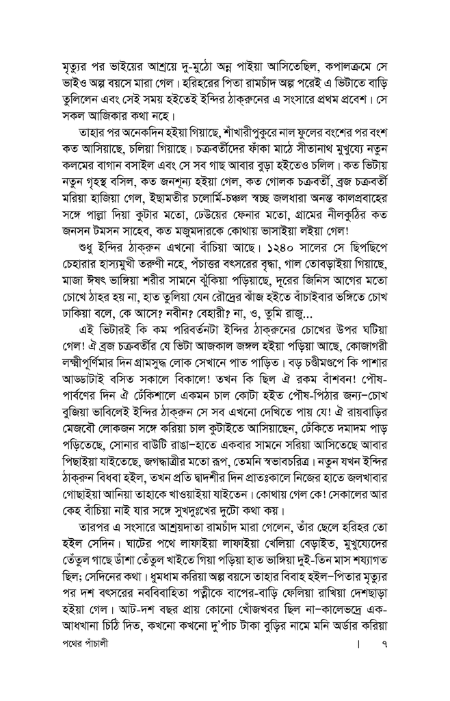 পথের পাঁচালী5.jpg