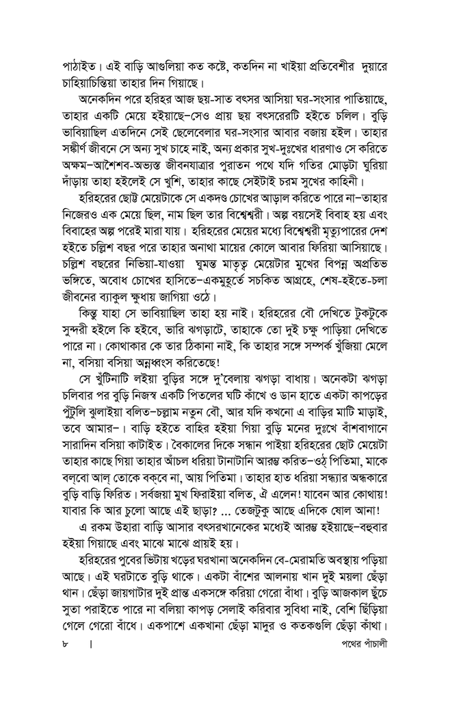 পথের পাঁচালী6.jpg