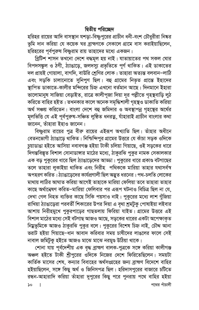 পথের পাঁচালী8.jpg