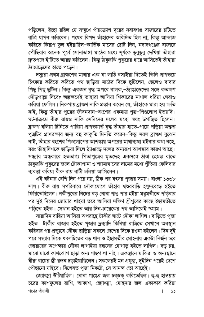 পথের পাঁচালী9.jpg