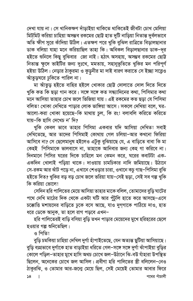 পথের পাঁচালী12.jpg