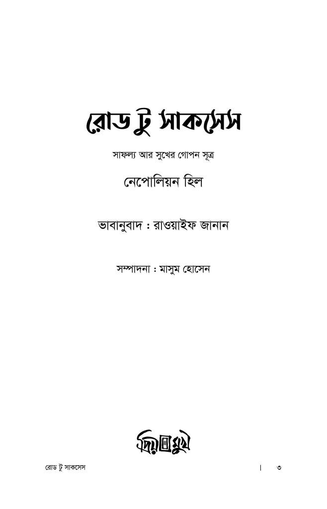 রোড টু সাকসেস1.jpg