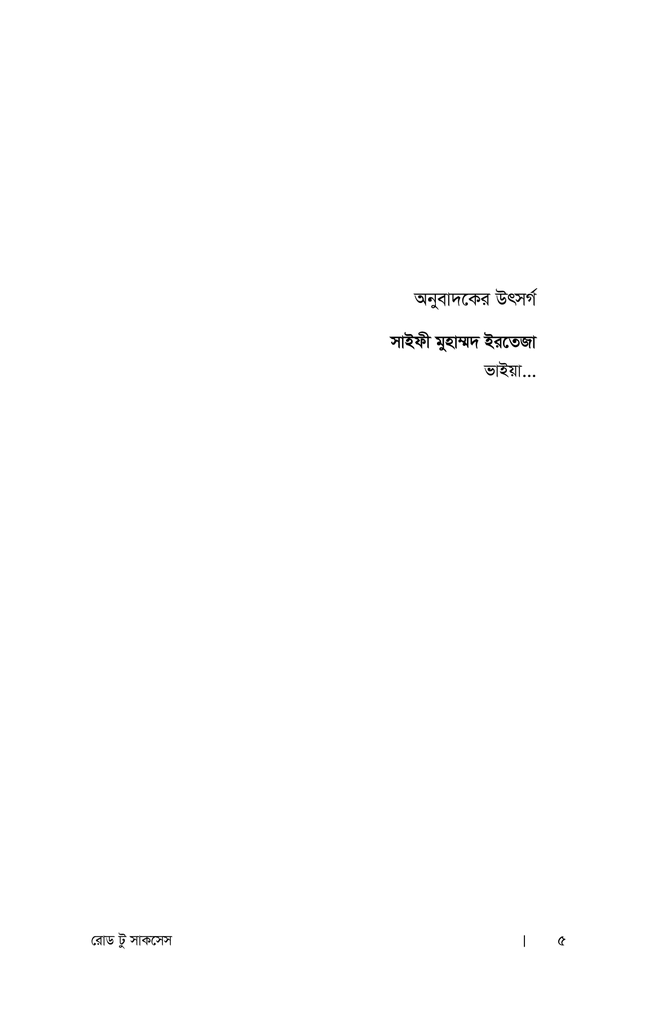 রোড টু সাকসেস2.jpg