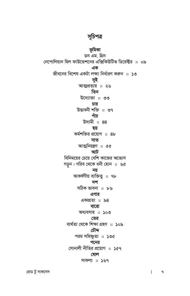 রোড টু সাকসেস3.jpg