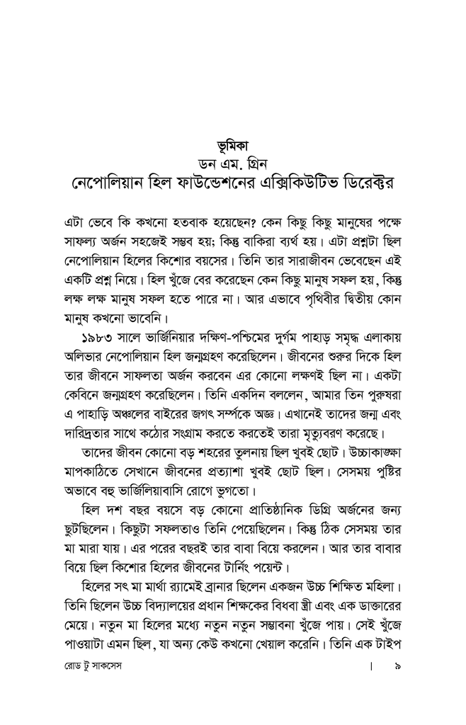 রোড টু সাকসেস4.jpg