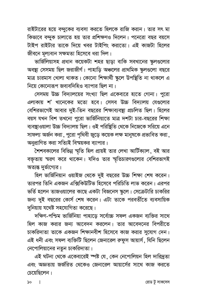 রোড টু সাকসেস5.jpg