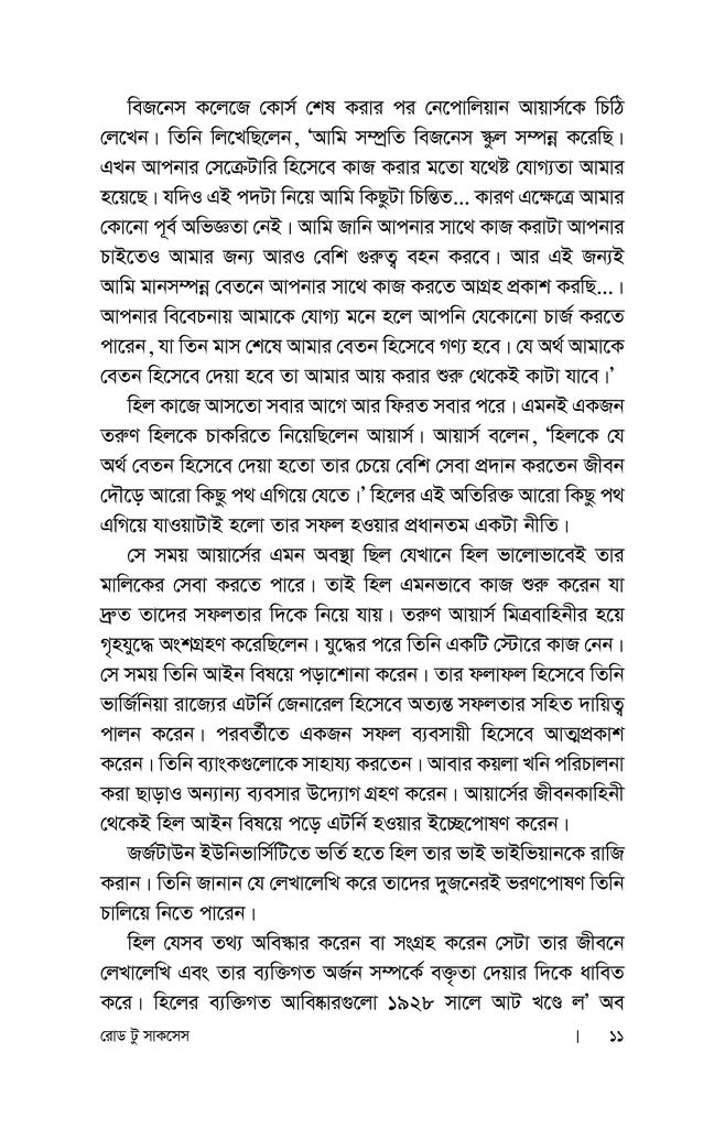 রোড টু সাকসেস6.jpg