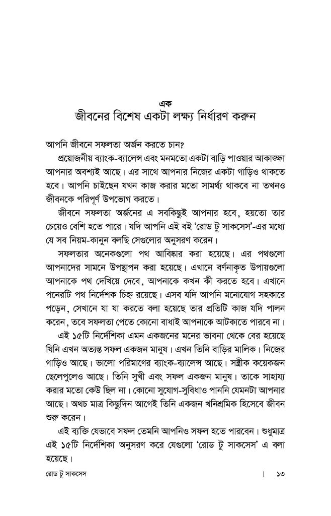 রোড টু সাকসেস8.jpg