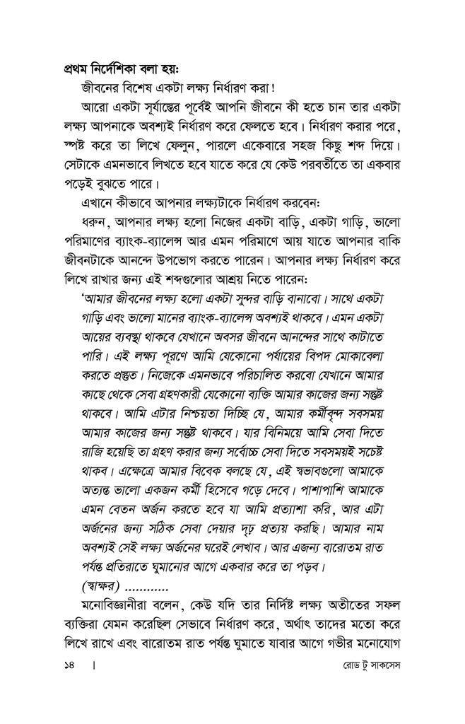 রোড টু সাকসেস9.jpg