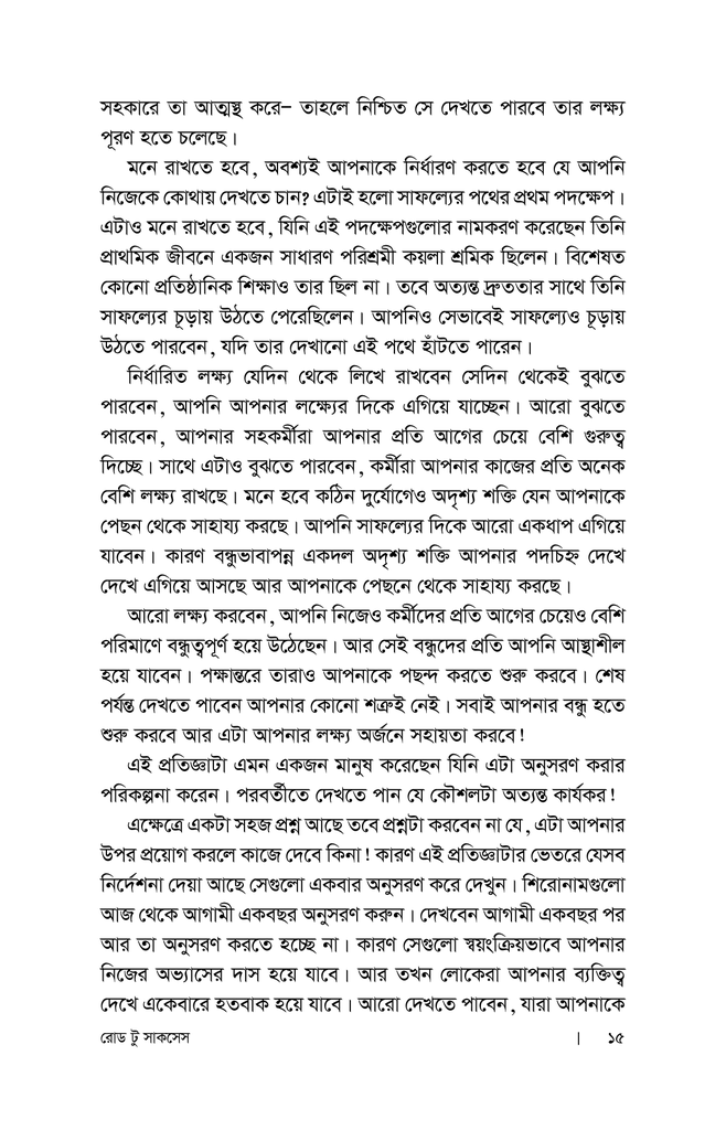 রোড টু সাকসেস10.jpg