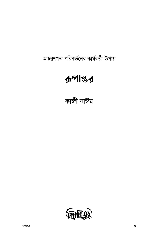 রূপান্তর1.jpg
