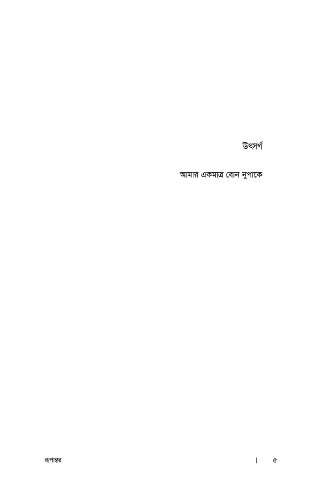 রূপান্তর2.jpg