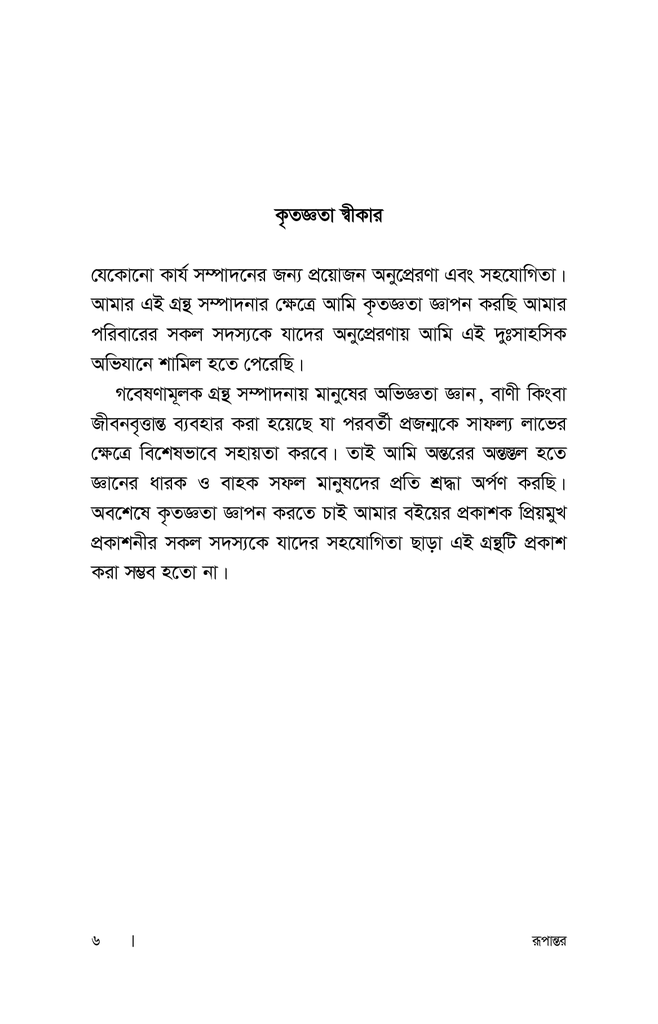 রূপান্তর3.jpg
