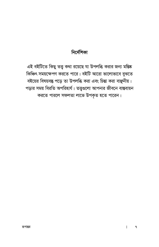 রূপান্তর4.jpg