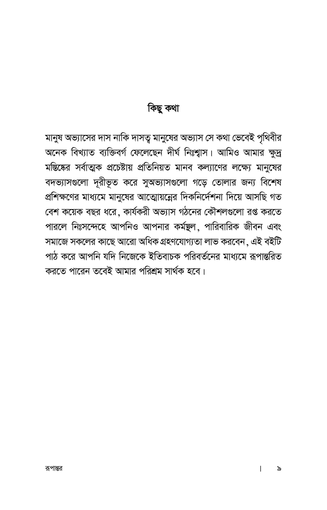 রূপান্তর5.jpg