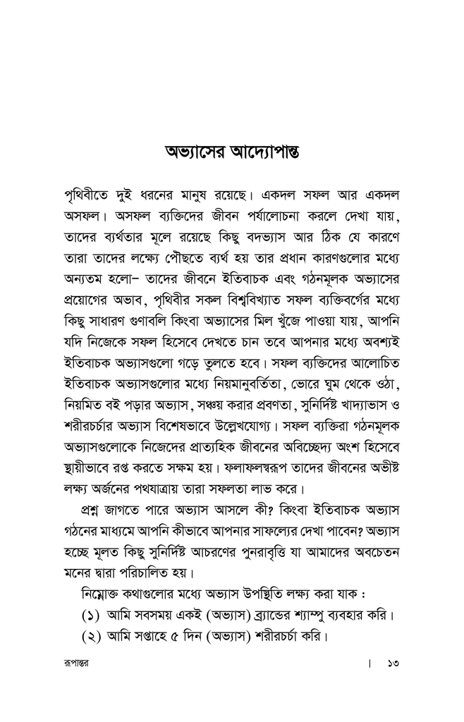 রূপান্তর6.jpg