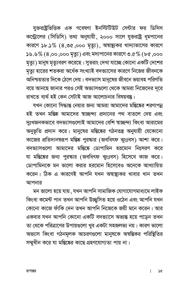 রূপান্তর8.jpg