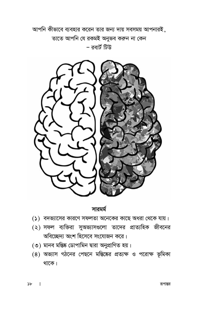 রূপান্তর11.jpg