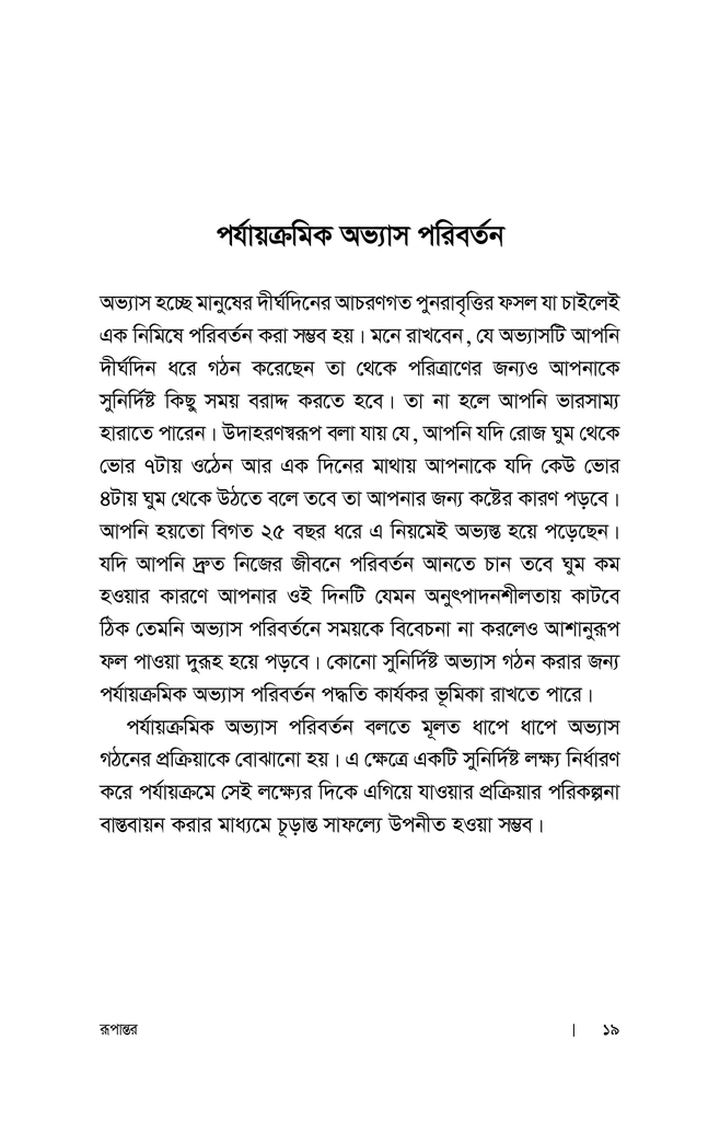 রূপান্তর12.jpg
