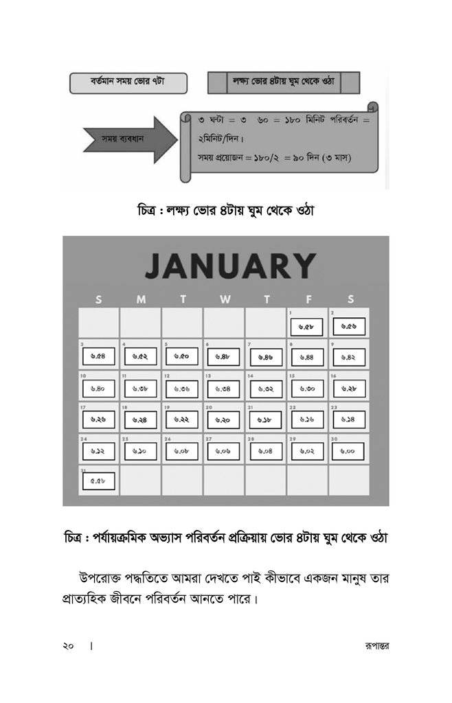 রূপান্তর13.jpg