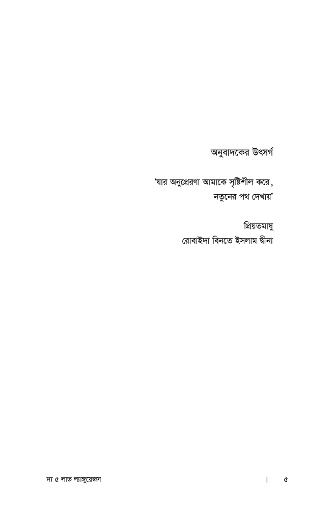 দ্য ৫ লাভ ল্যাঙ্গুয়েজস2.jpg