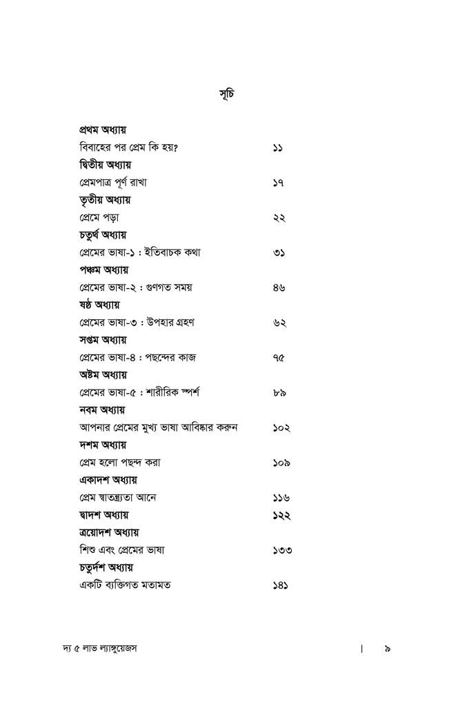 দ্য ৫ লাভ ল্যাঙ্গুয়েজস4.jpg