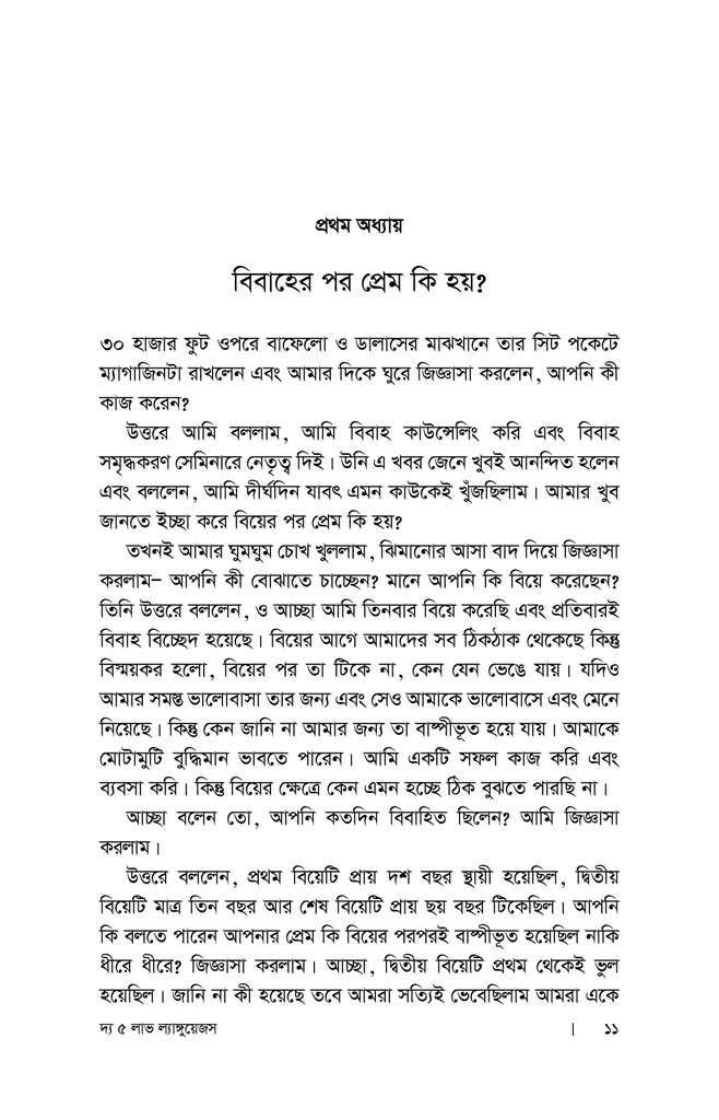 দ্য ৫ লাভ ল্যাঙ্গুয়েজস5.jpg