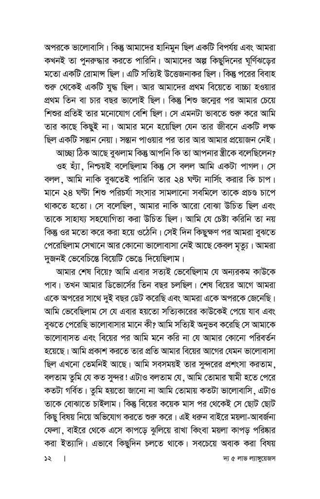 দ্য ৫ লাভ ল্যাঙ্গুয়েজস6.jpg